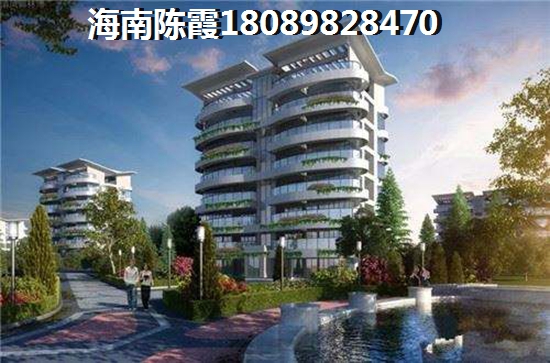 海南?？谫I房優(yōu)勢(shì)