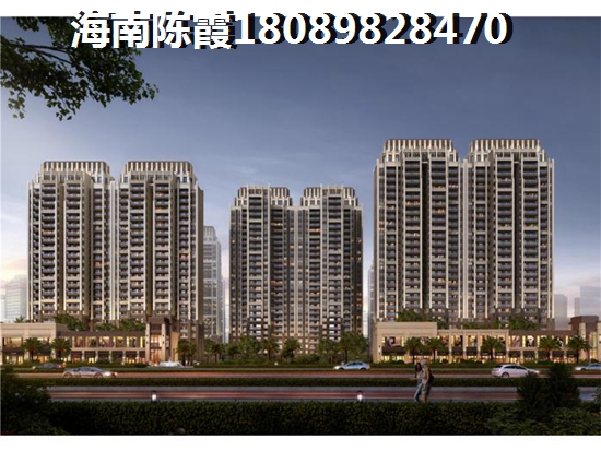 海南自貿(mào)區(qū)一手樓盤價格如何